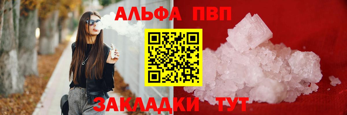 Севастополь  Alpha PVP Соль  Вход с VPN  Alpha-PVP СК 