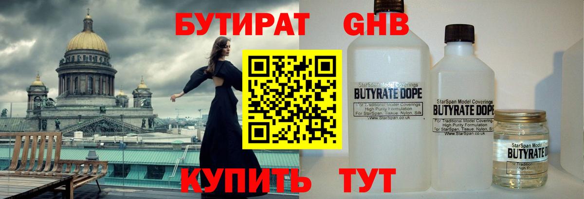 БУТИРАТ BDO 33%  Вход с VPN  БУТИРАТ  Севастополь 