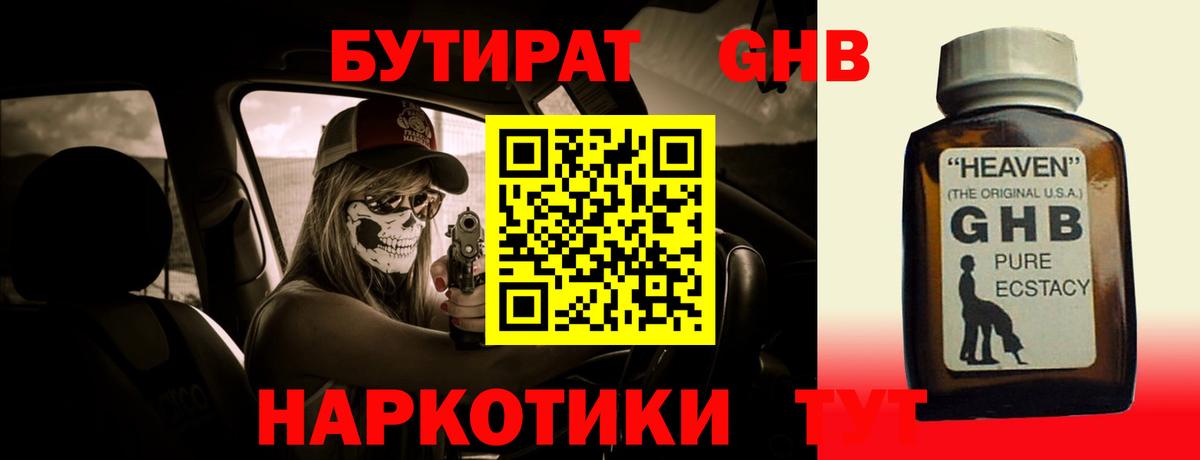 Бутират буратино Севастополь