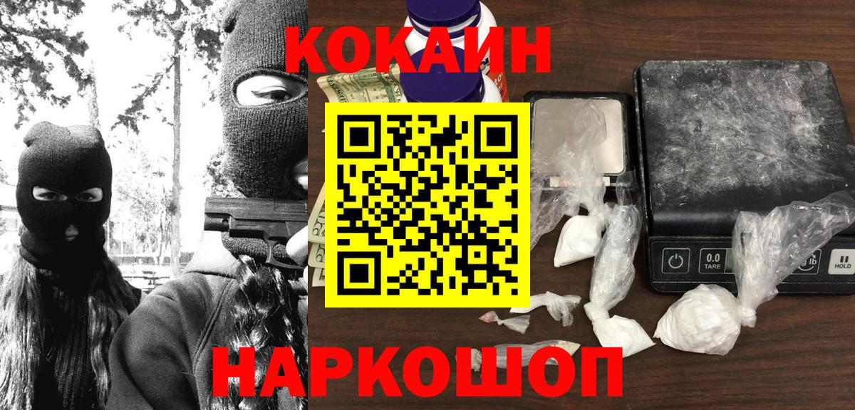 Севастополь  Cocaine Боливия  КОКАИН 99%  Вход с VPN 
