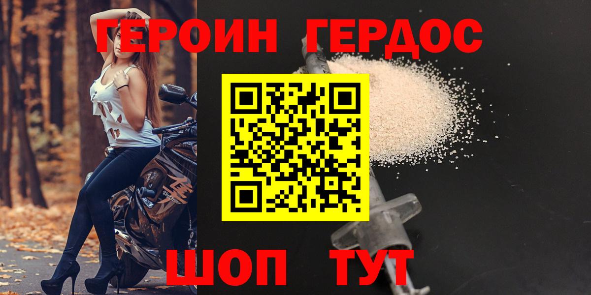 Севастополь  ГЕРОИН Heroin  Вход с VPN 