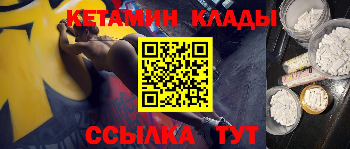 Кетамин ketamine  Вход с VPN  Севастополь 