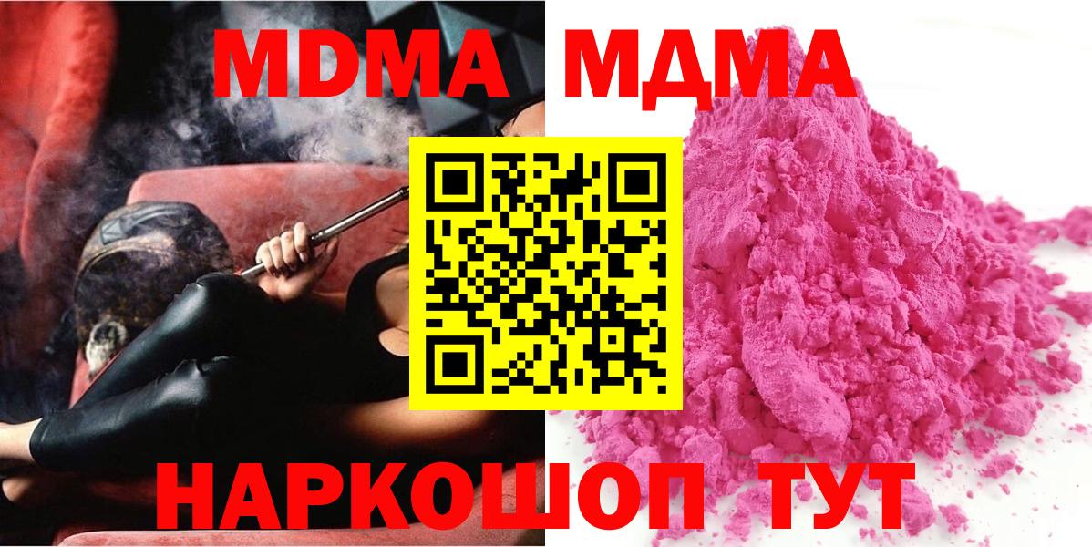 МДМА Molly  МДМА  Вход с VPN  Севастополь  MDMA VHQ 