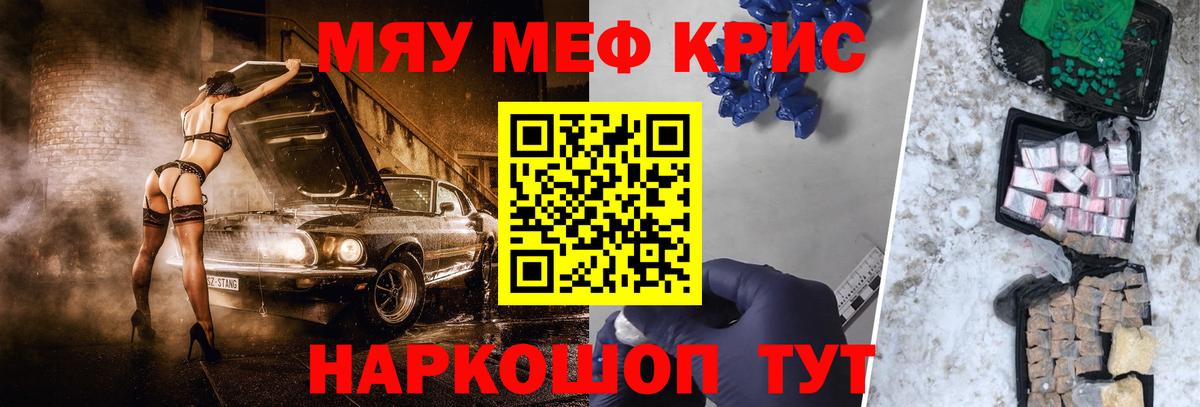 Мефедрон кристаллы Севастополь