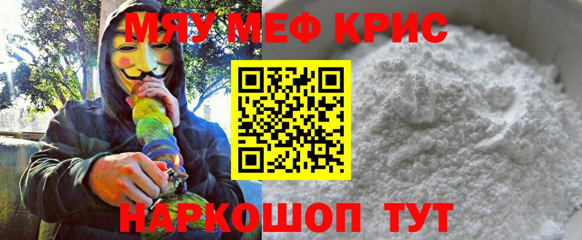 Мефедрон кристаллы  Вход с VPN  Севастополь  МЯУ-МЯУ  МЯУ-МЯУ кристаллы  Меф 