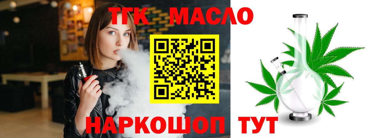 Севастополь  ТГК вейп  ТГК концентрат  Вход с VPN 